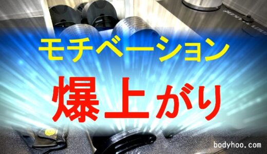 あると便利！フレックスベルの筋トレが超快適になるグッズ10選